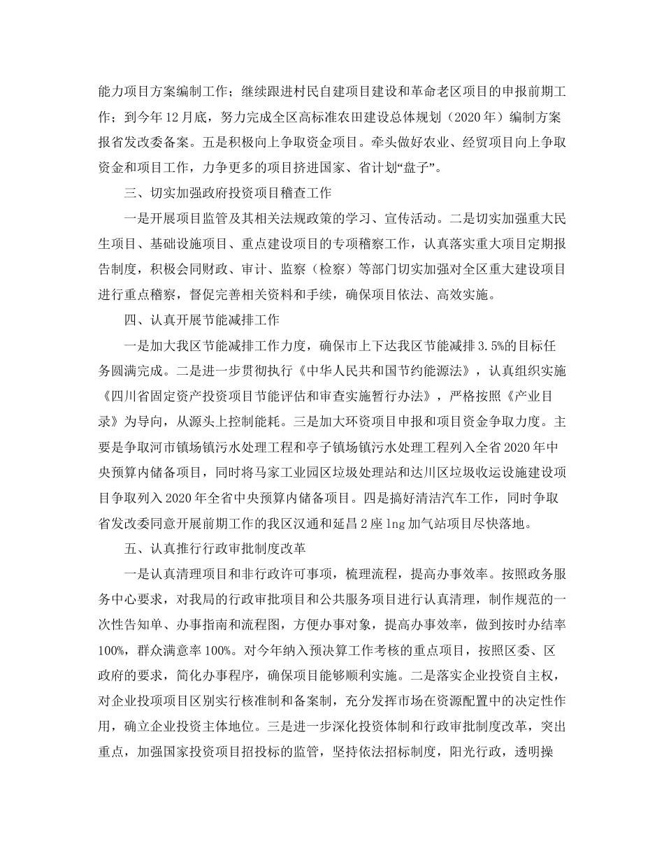 发改局年度经济工作计划_第2页