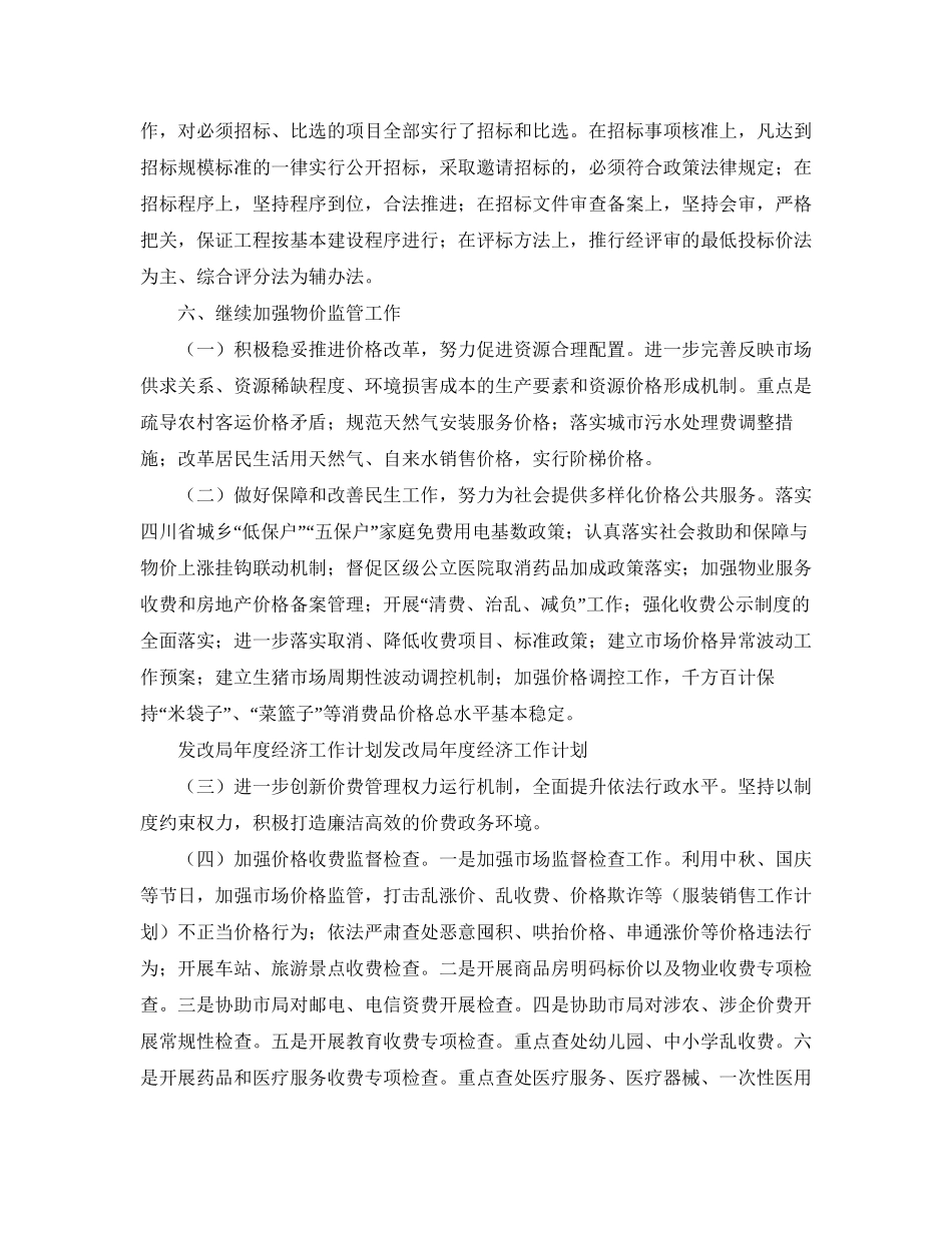 发改局年度经济工作计划_第3页