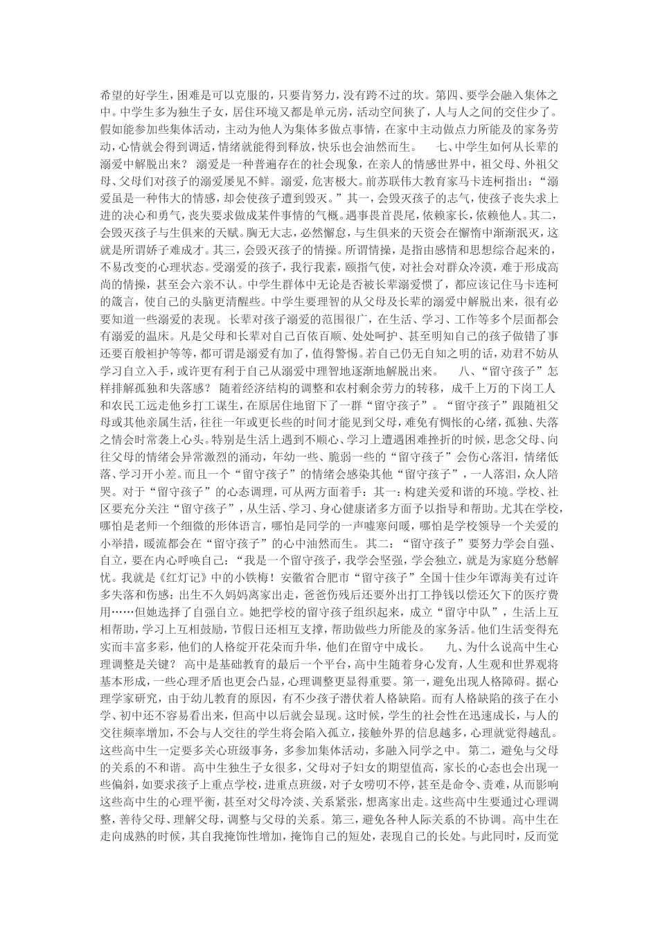 心理健康资料_第3页