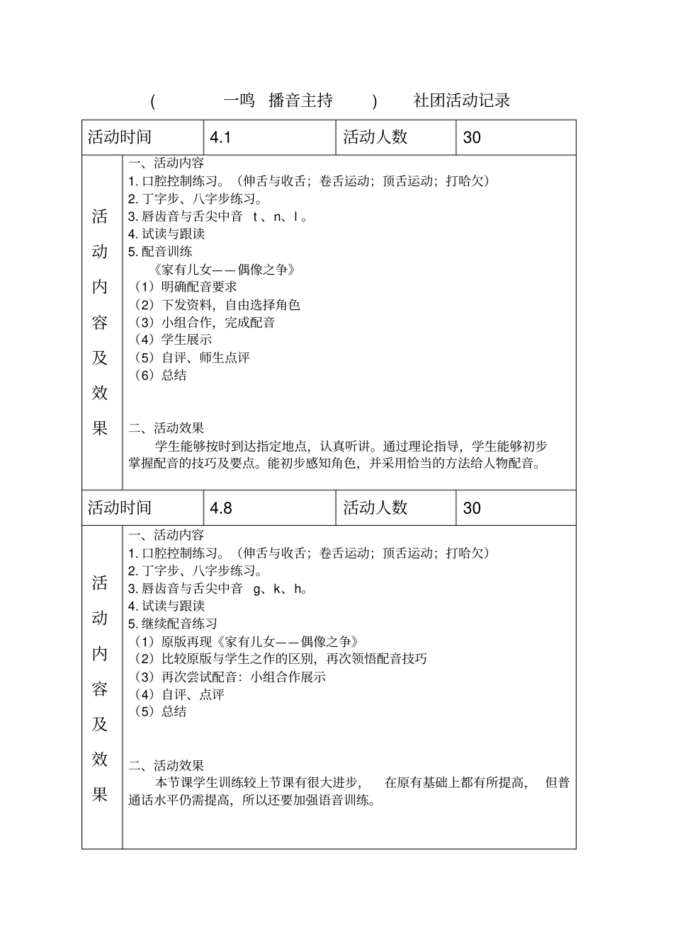 一年部一鸣播音主持社团活动记录_第1页