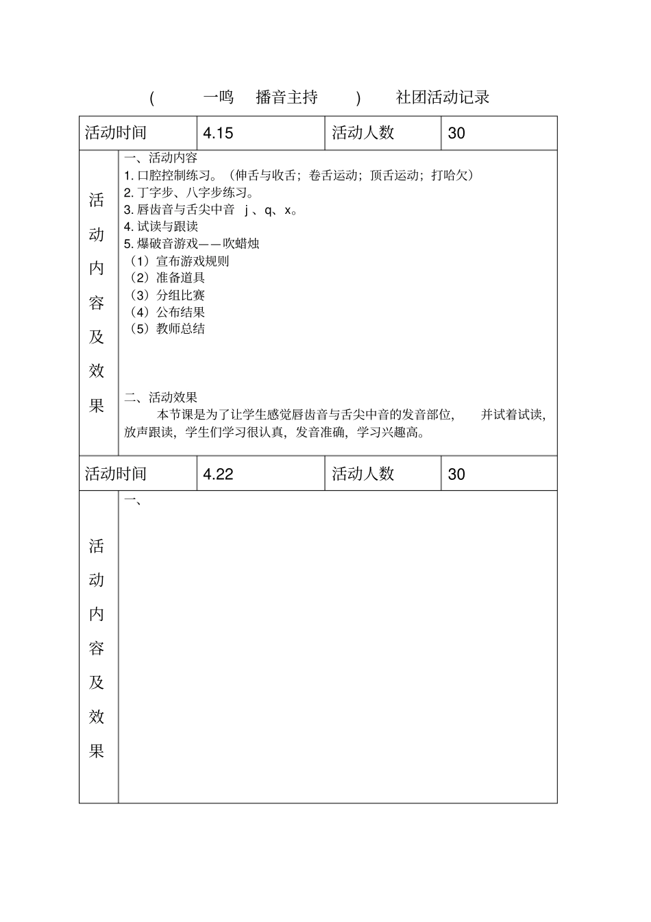 一年部一鸣播音主持社团活动记录_第2页