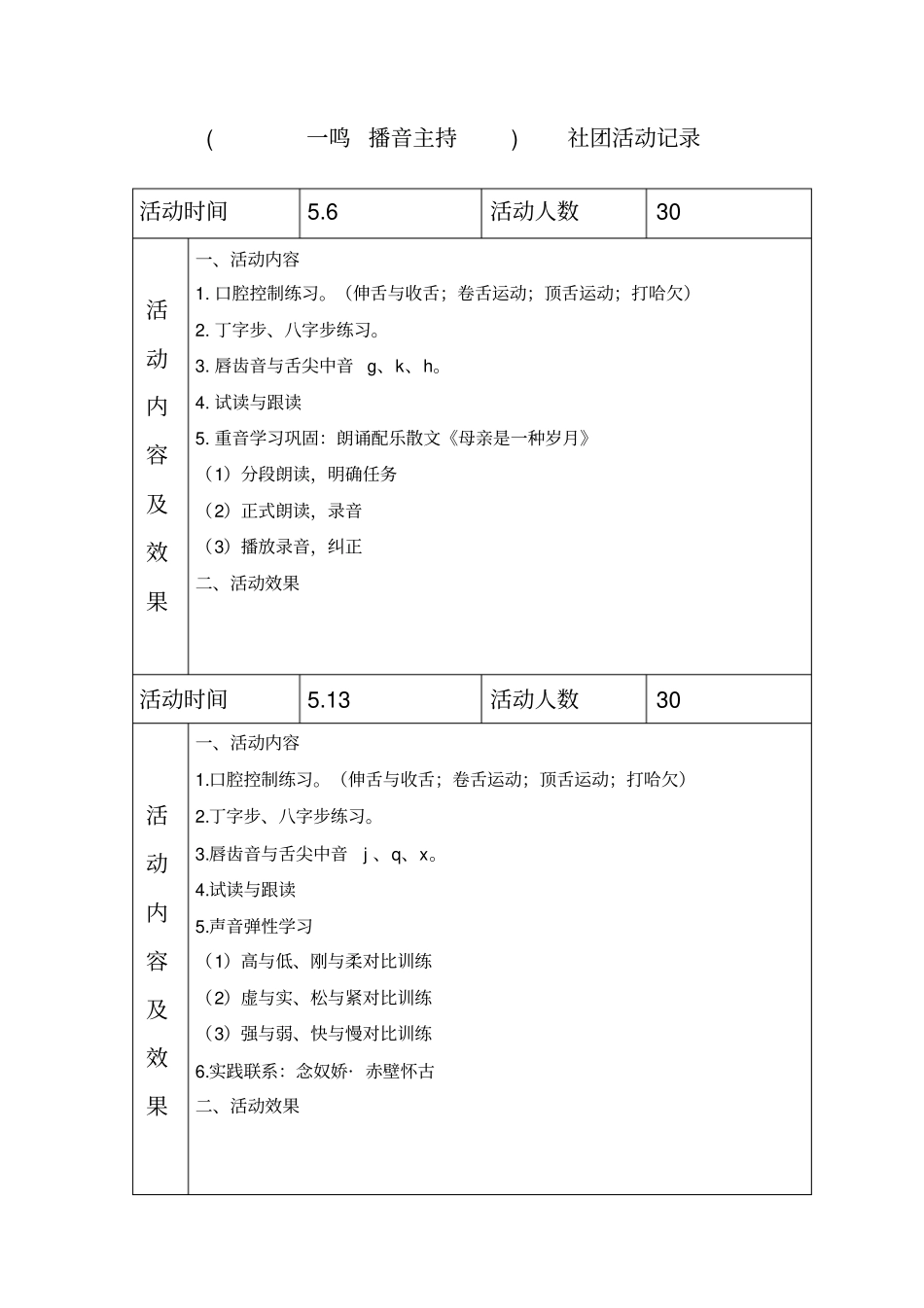 一年部一鸣播音主持社团活动记录_第3页