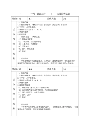 一年部一鸣播音主持社团活动记录