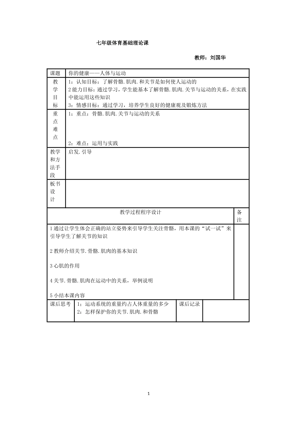 七年级下学期体育教案全集[1]_第1页