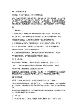 衍纸教学设计MicrosoftOfficeWord2007文档