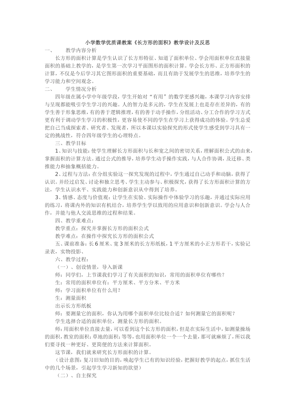 小学数学优质课教案_第1页