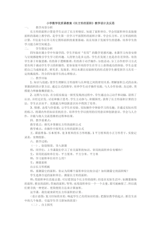 小学数学优质课教案