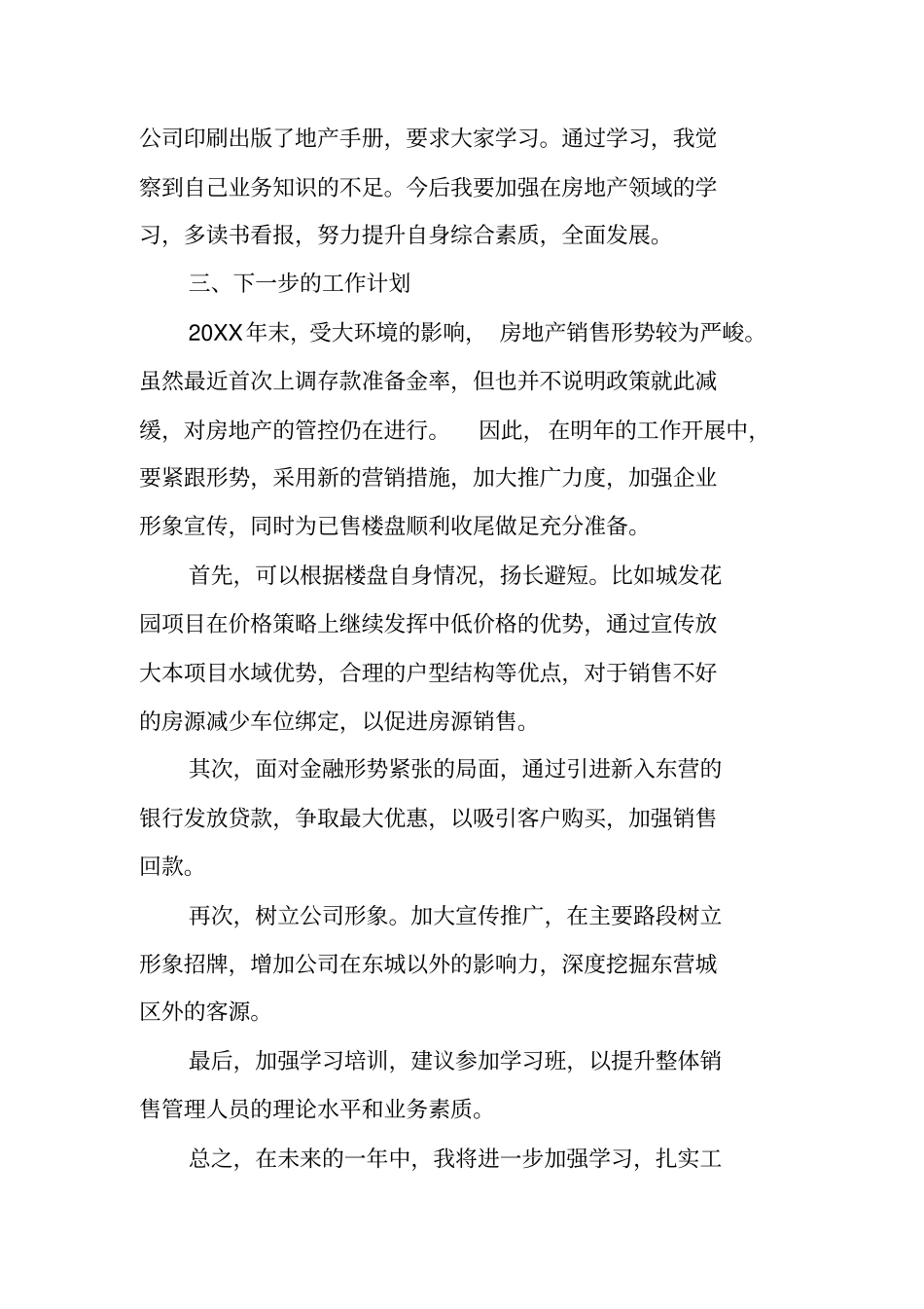 一年销售工作总结_第3页