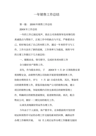 一年销售工作总结