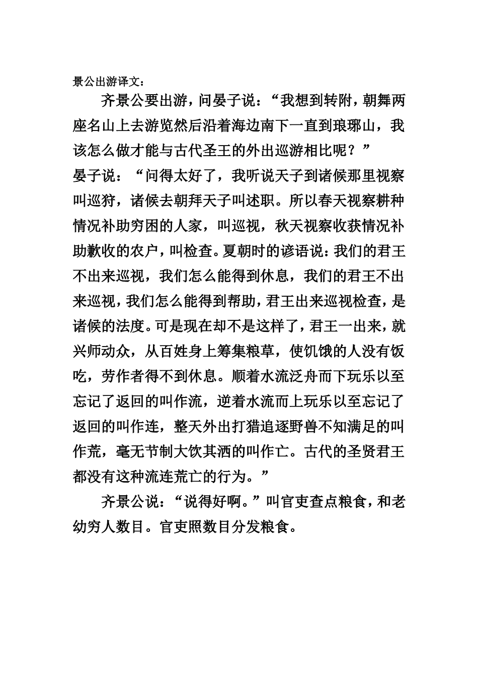 景公出游译文_第1页