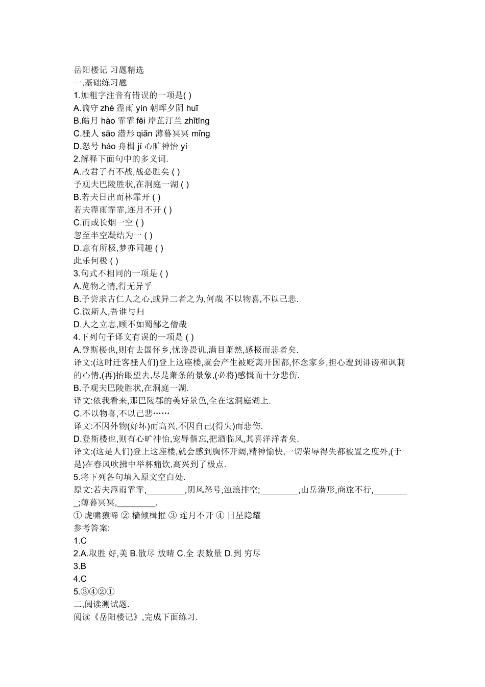 景公出游译文_第2页