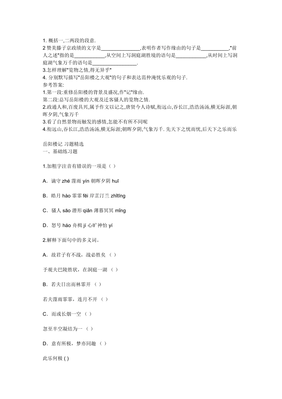 景公出游译文_第3页