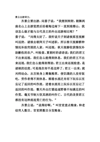 景公出游译文