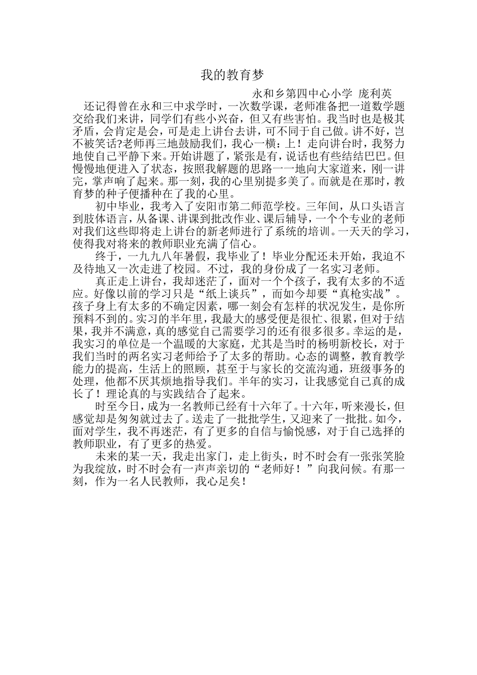 我的教育梦庞利英_第1页