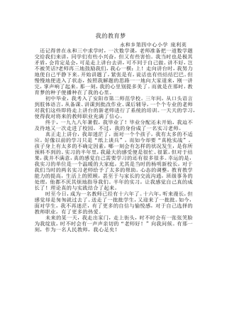 我的教育梦庞利英