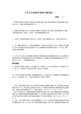 小学五年级数学奥赛专题训练一