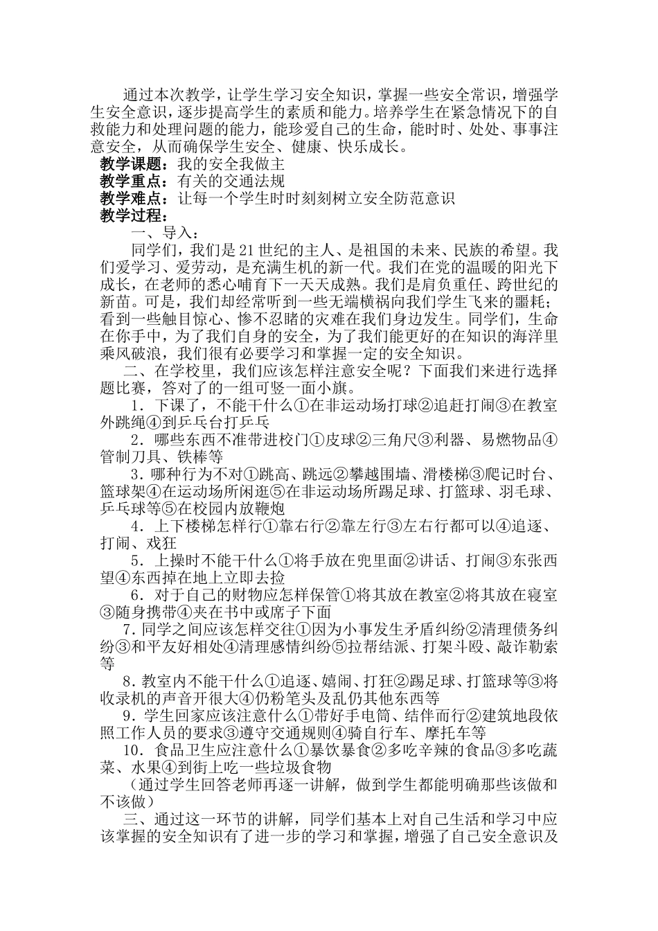 月份安全教育教案_第2页