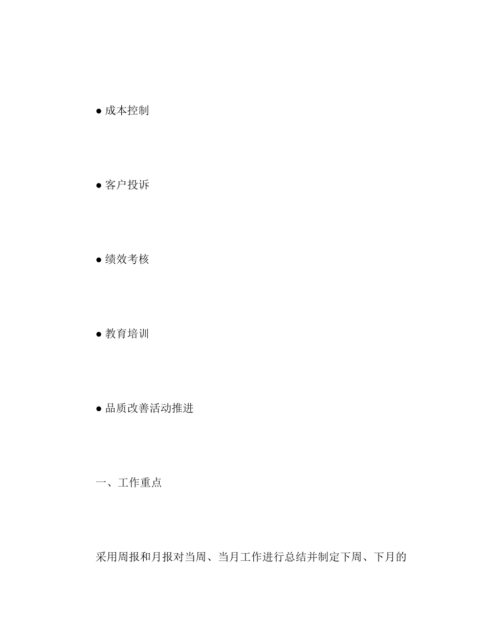 质量管理部门年工作计划范文2)_第2页