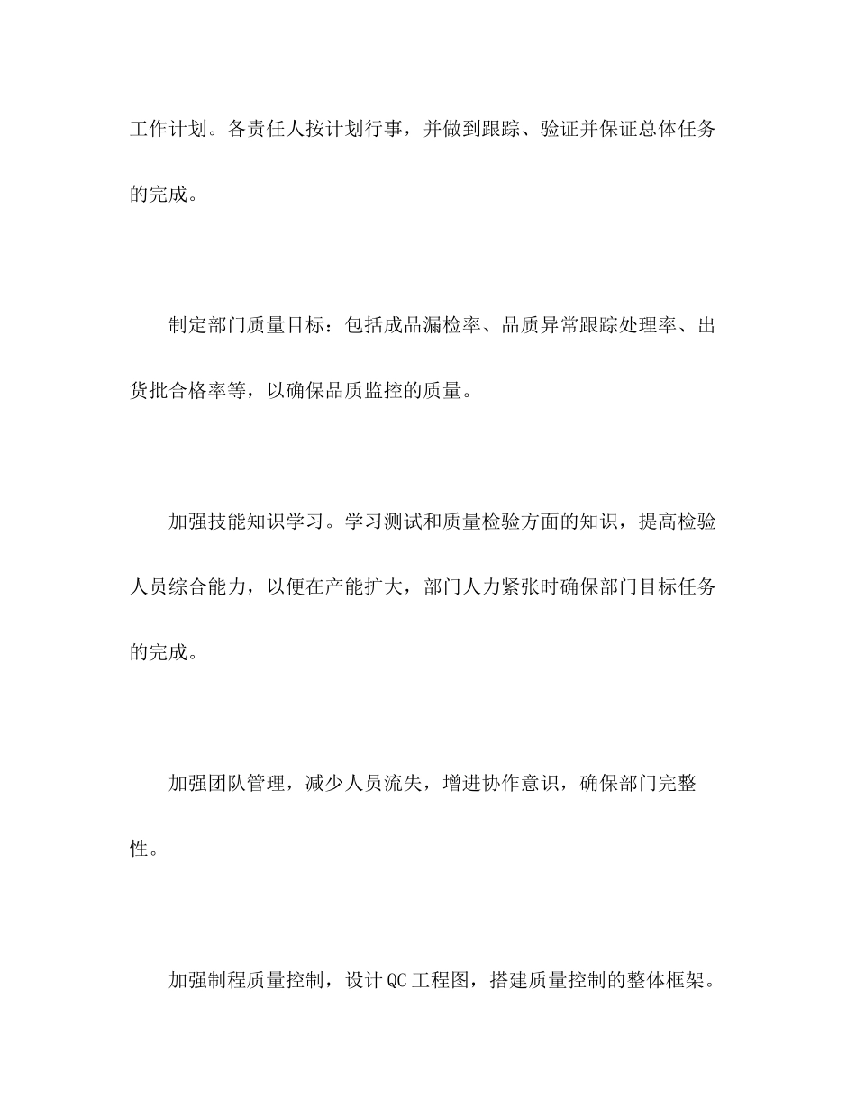 质量管理部门年工作计划范文2)_第3页
