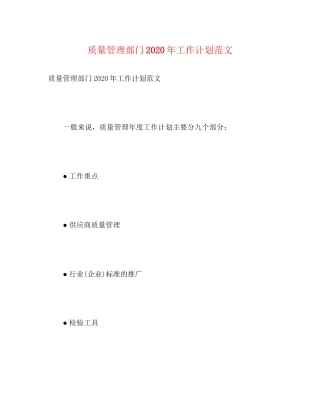 质量管理部门年工作计划范文2)