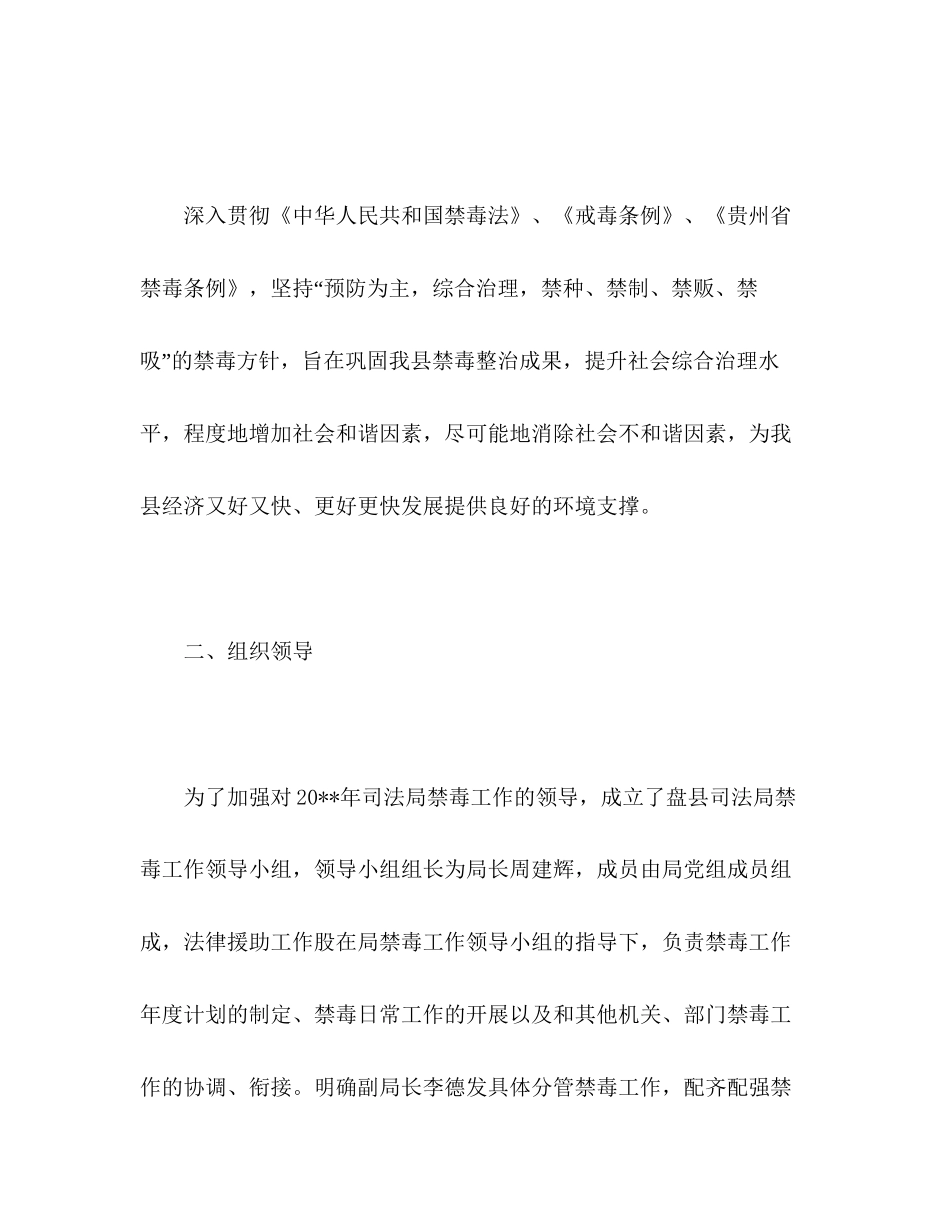 司法局禁毒工作计划范文两篇2)_第2页