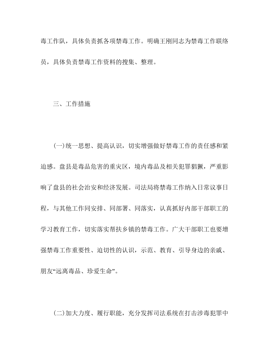 司法局禁毒工作计划范文两篇2)_第3页
