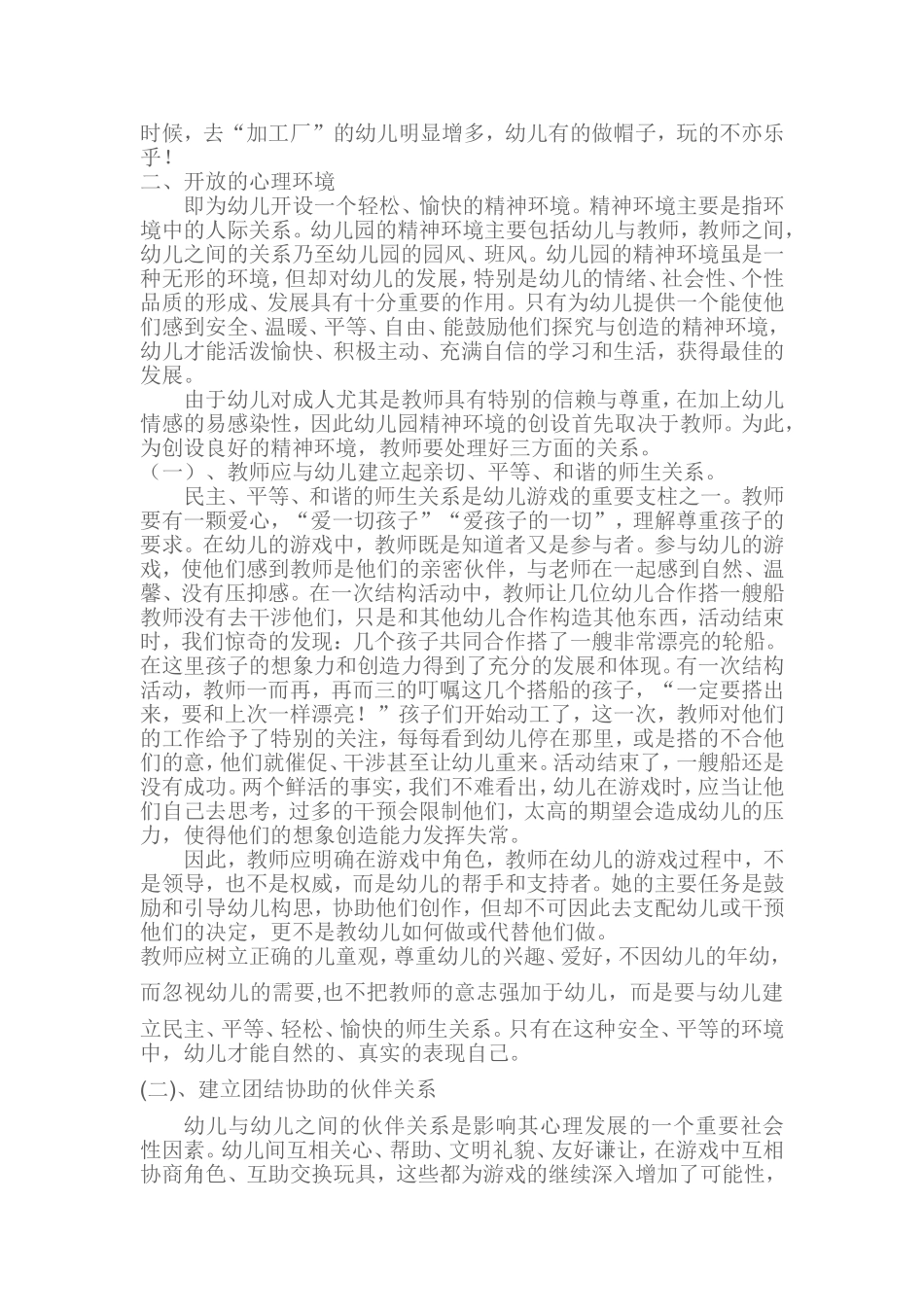 如何创设幼儿园游戏环境_第2页