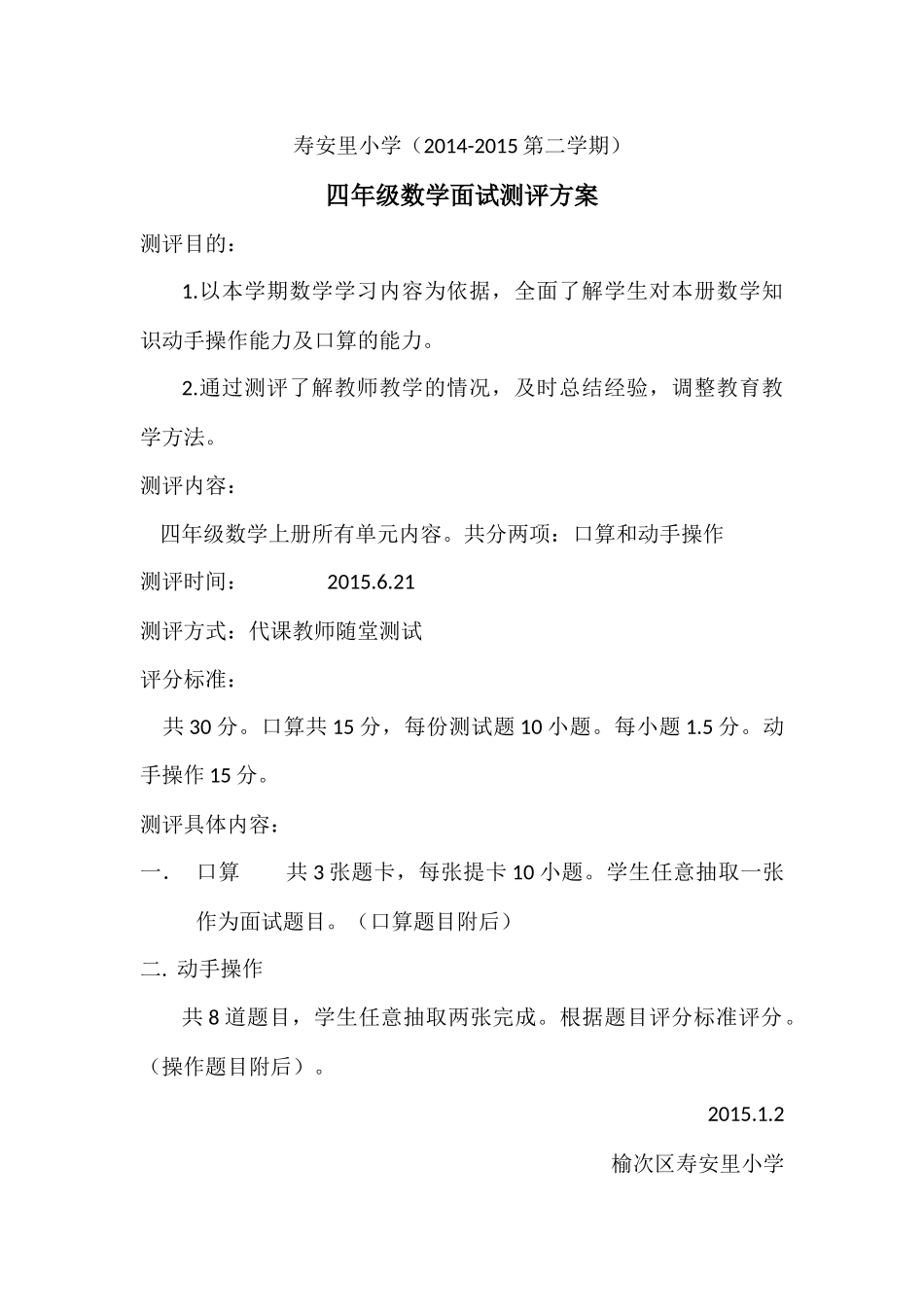 四年级数学面试测评方案_第1页