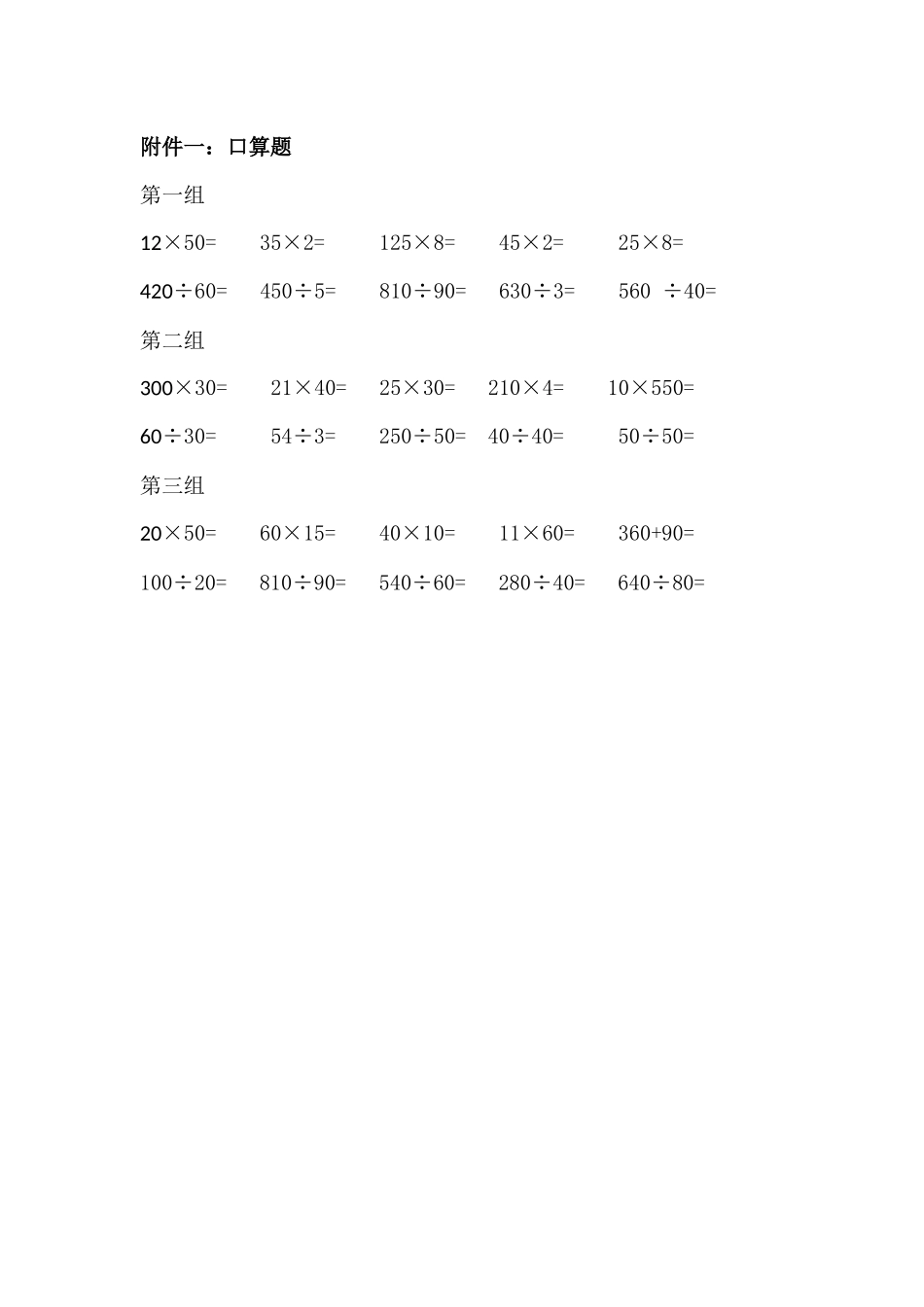 四年级数学面试测评方案_第2页