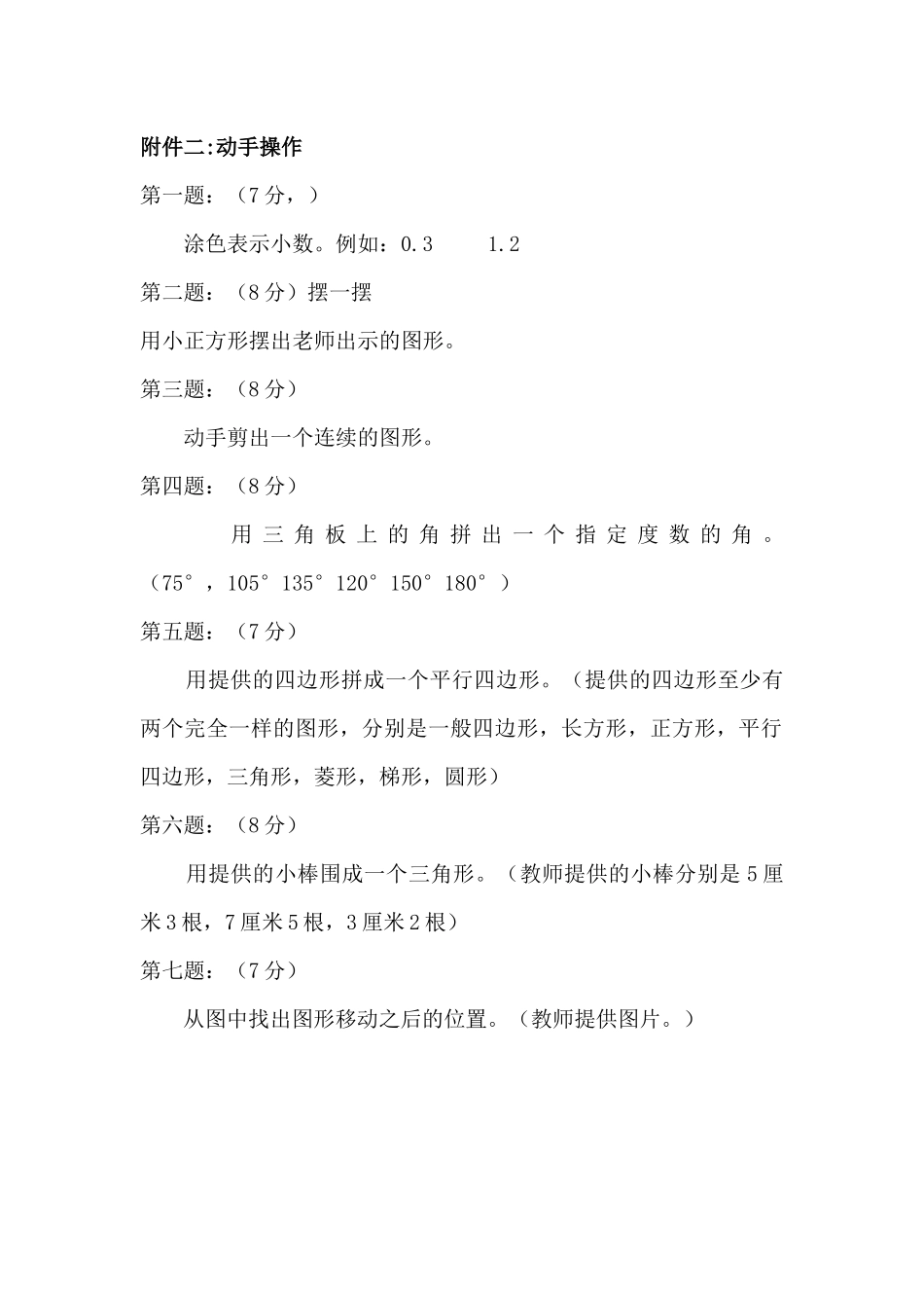 四年级数学面试测评方案_第3页