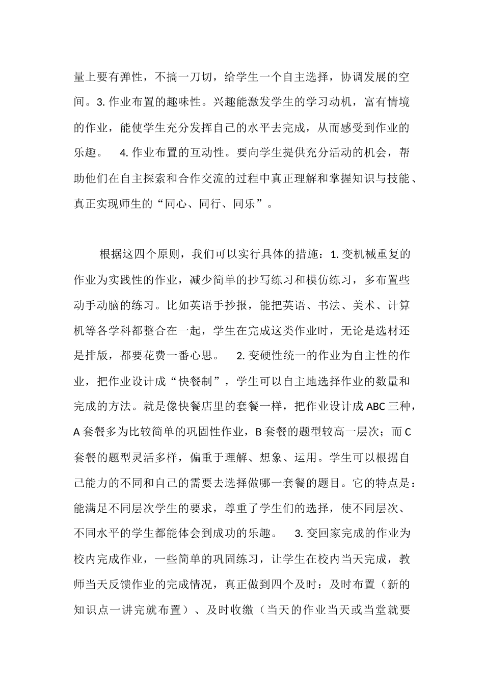 新课改条件下的作业布置_第2页