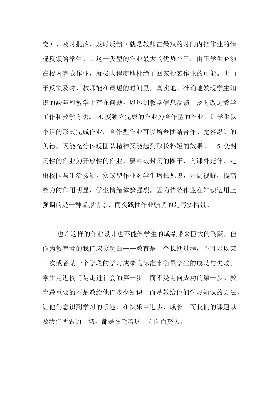 新课改条件下的作业布置_第3页