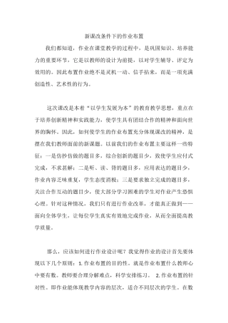 新课改条件下的作业布置