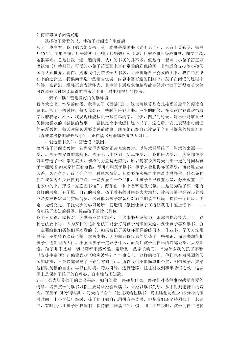 如何培养孩子阅读兴趣_第1页