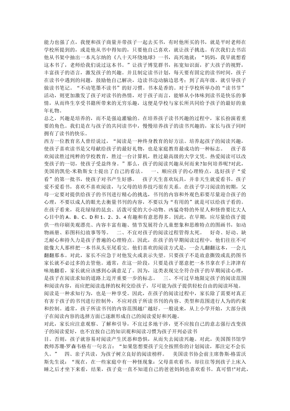 如何培养孩子阅读兴趣_第2页