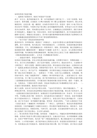 如何培养孩子阅读兴趣