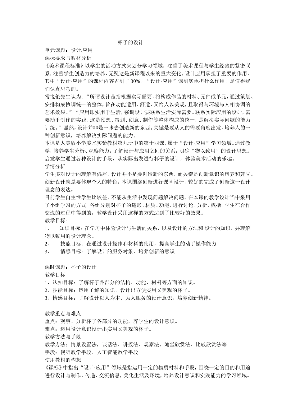 杯子的设计 (3)_第1页