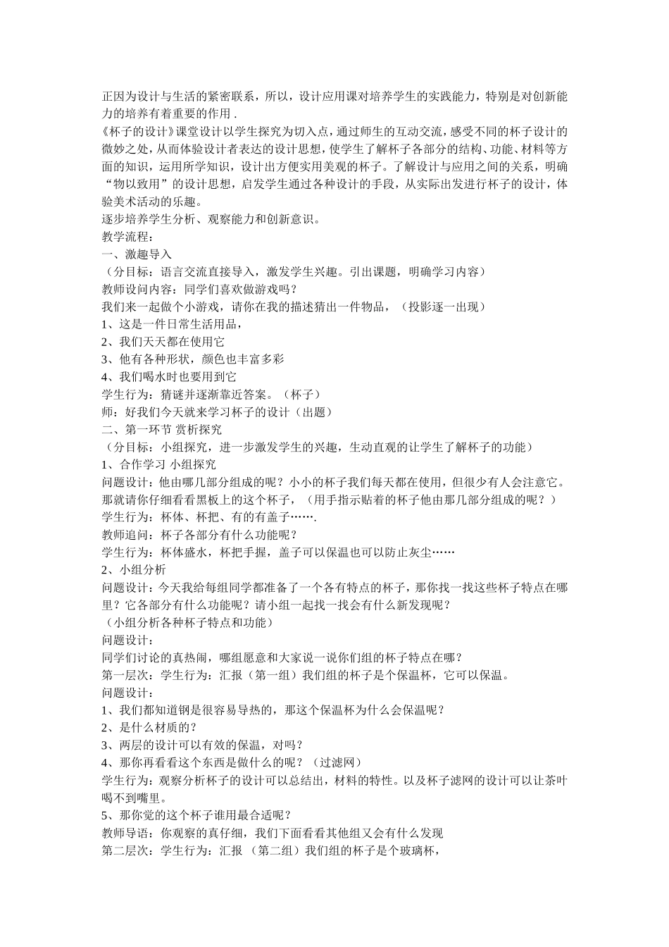 杯子的设计 (3)_第2页