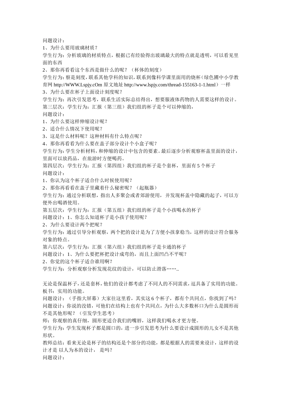 杯子的设计 (3)_第3页