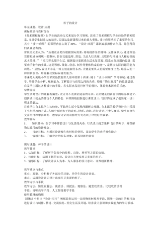 杯子的设计 (3)