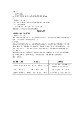 岩石分类微课（曾乐意）