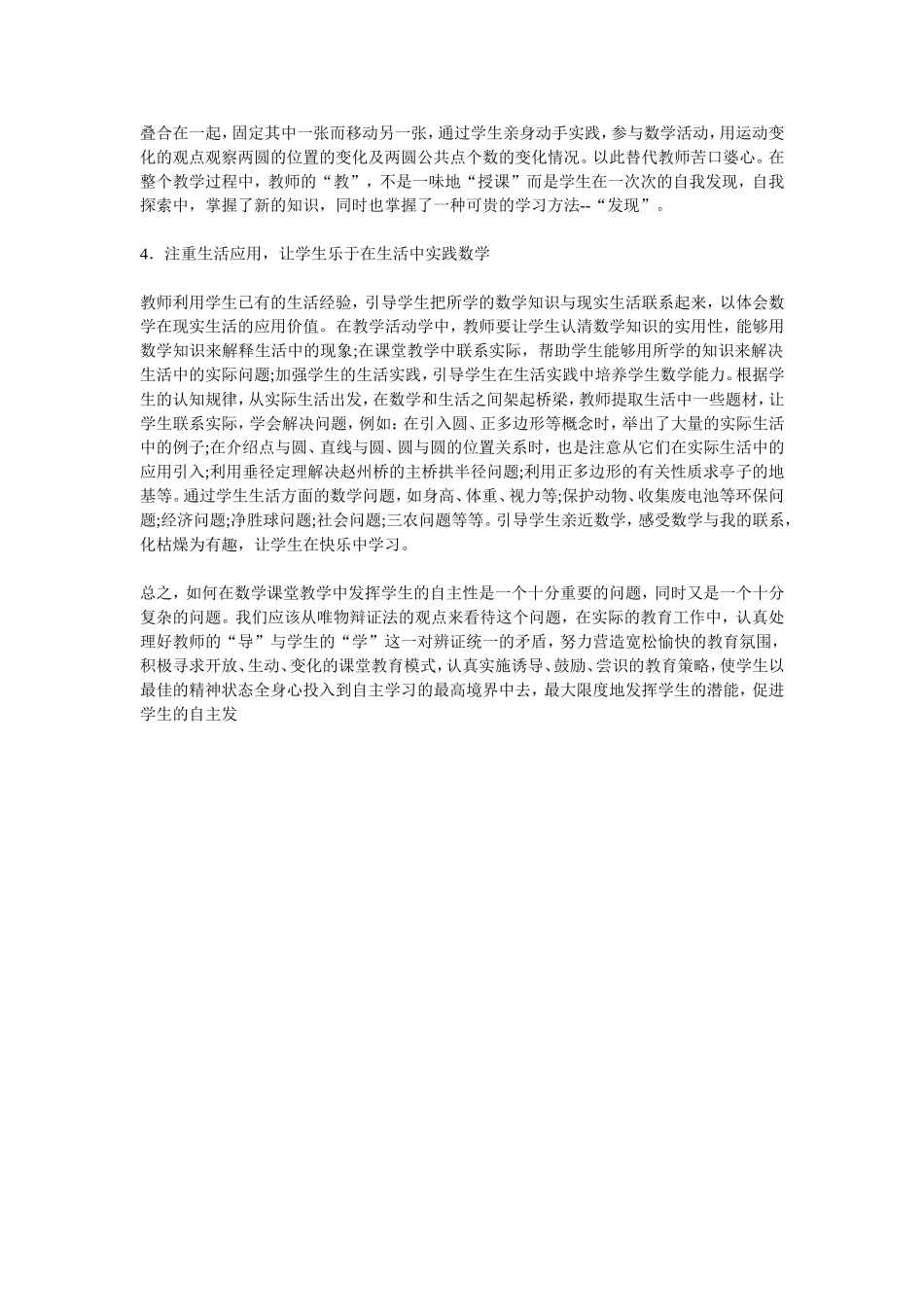 教师如何培养学生自主学习能力 (6)_第2页