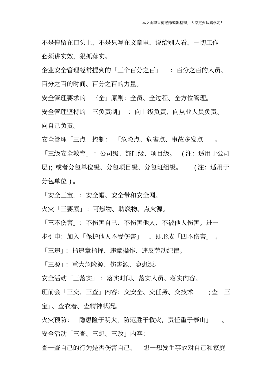 一建61条常用安全管理术语释义精华_第2页