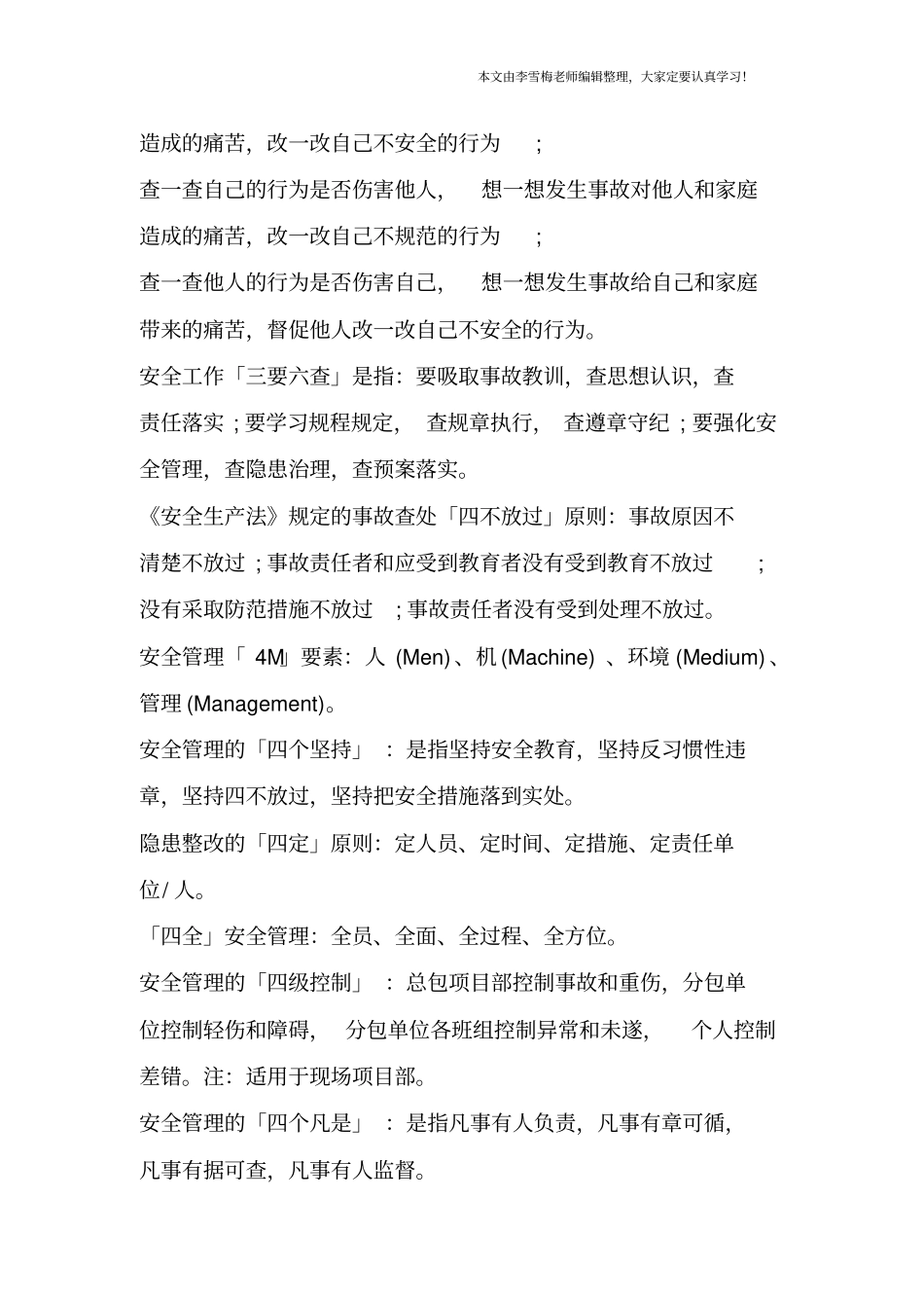 一建61条常用安全管理术语释义精华_第3页