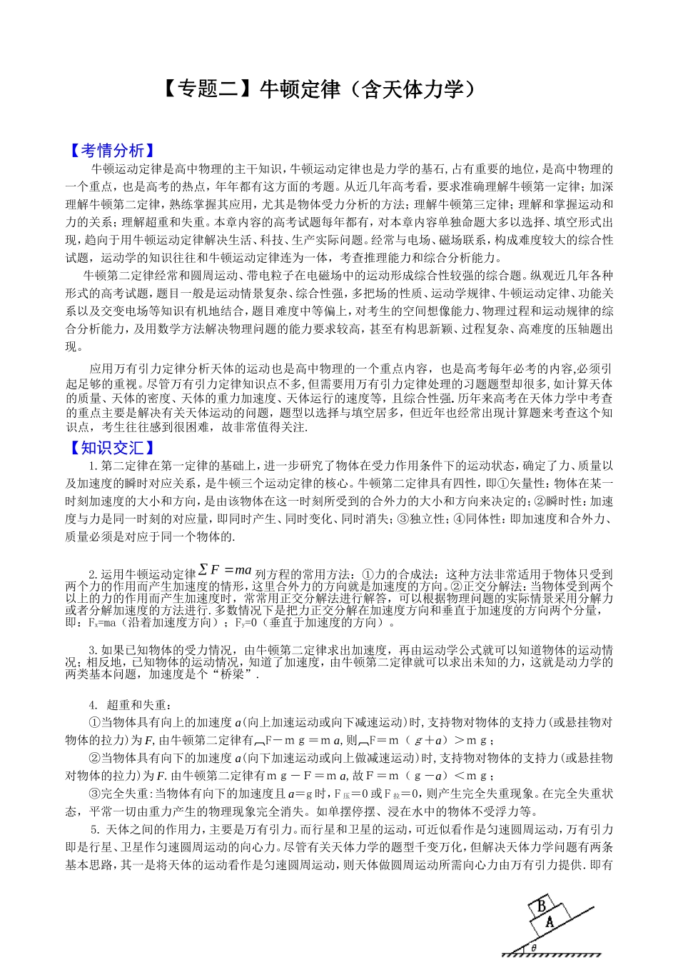 【专题二】牛顿定律（含天体力学）_第1页