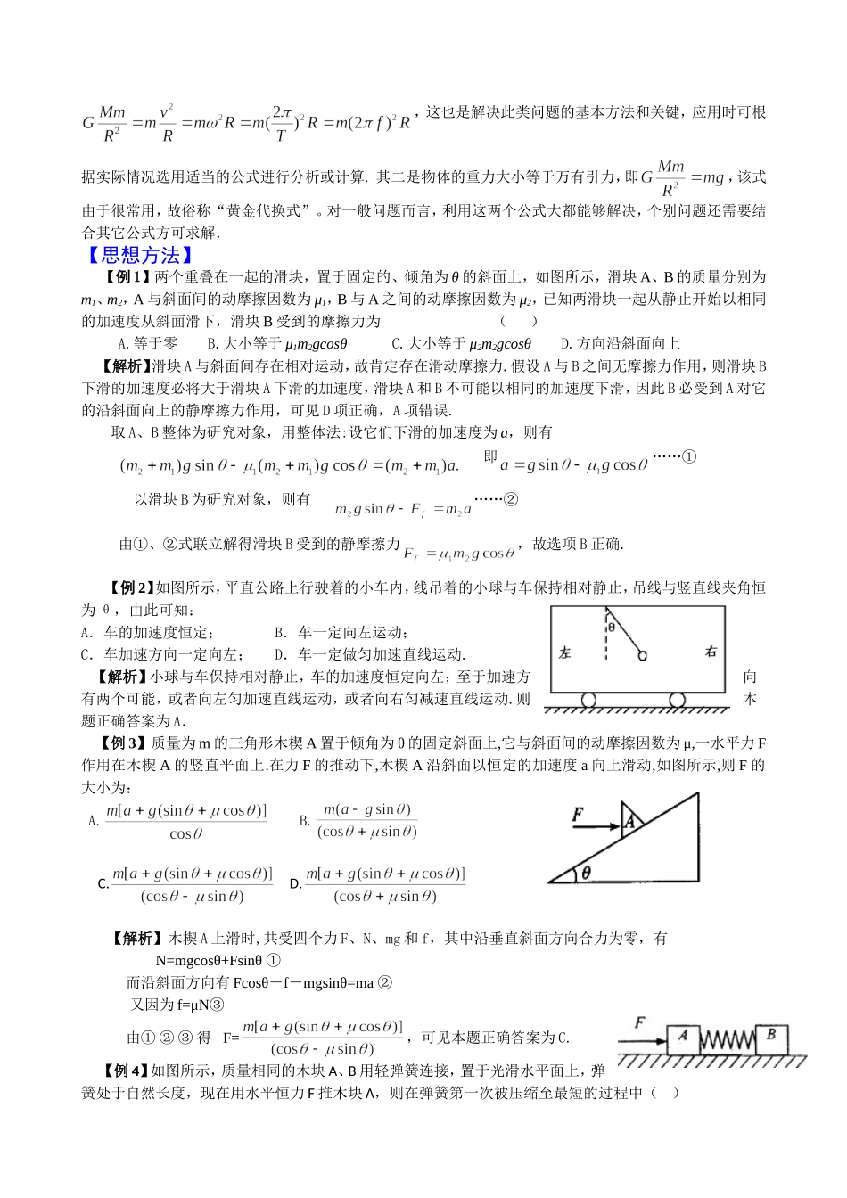 【专题二】牛顿定律（含天体力学）_第2页