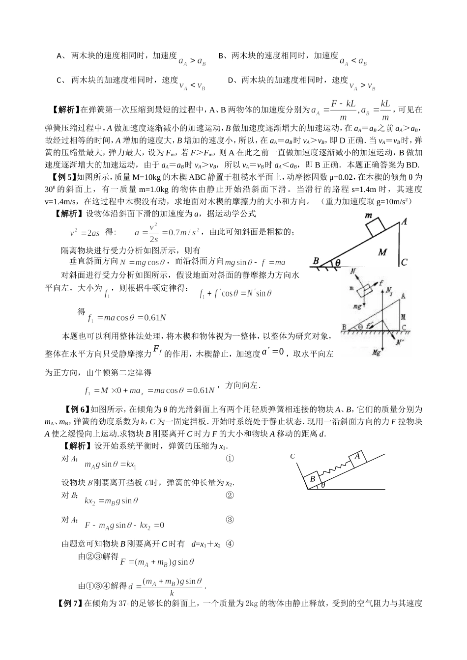 【专题二】牛顿定律（含天体力学）_第3页
