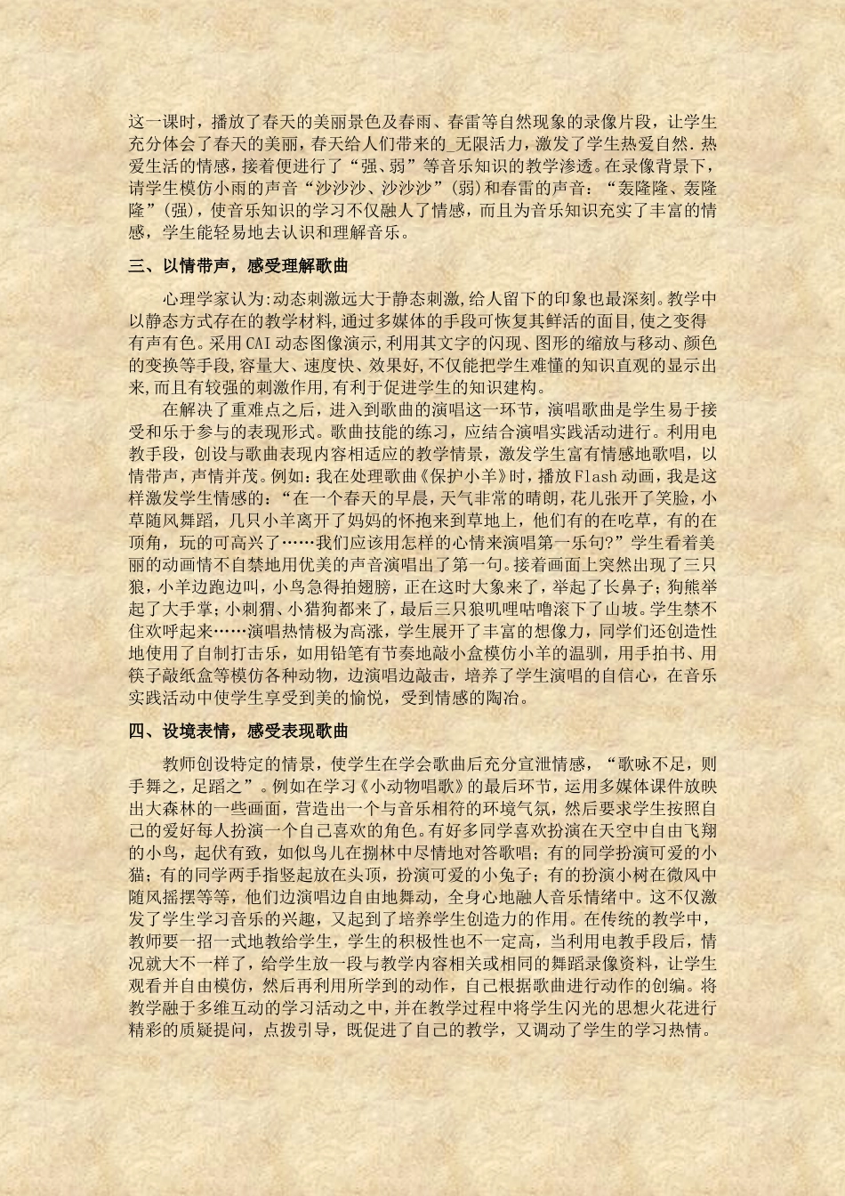 浅谈多媒体课件在小学音乐课堂中的应用_第2页