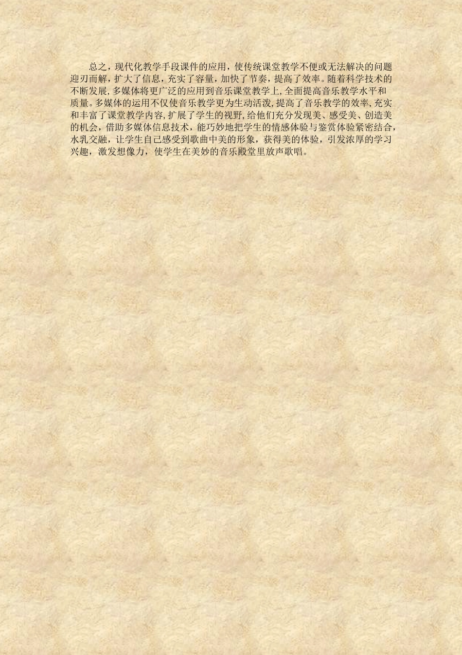 浅谈多媒体课件在小学音乐课堂中的应用_第3页
