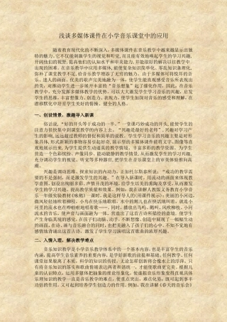 浅谈多媒体课件在小学音乐课堂中的应用